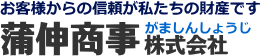 蒲伸商事株式会社ロゴ
