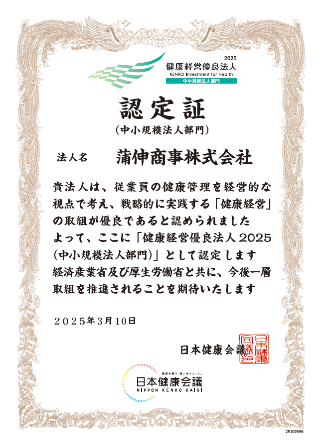 健康経営優良法人2025