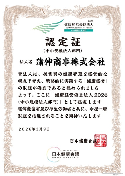 健康経営優良法人2026